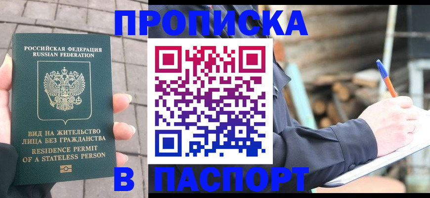 прописка гарантия в Торопеце